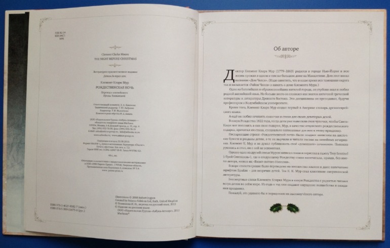 Рождественская ночь. Клемент Кларк Мур