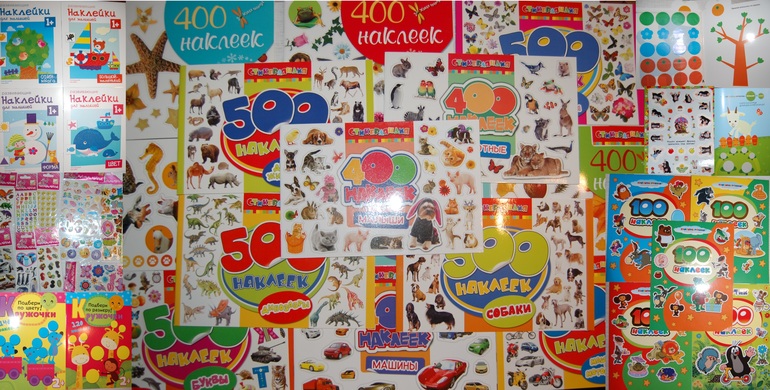 Наклейки для игр и занятий!