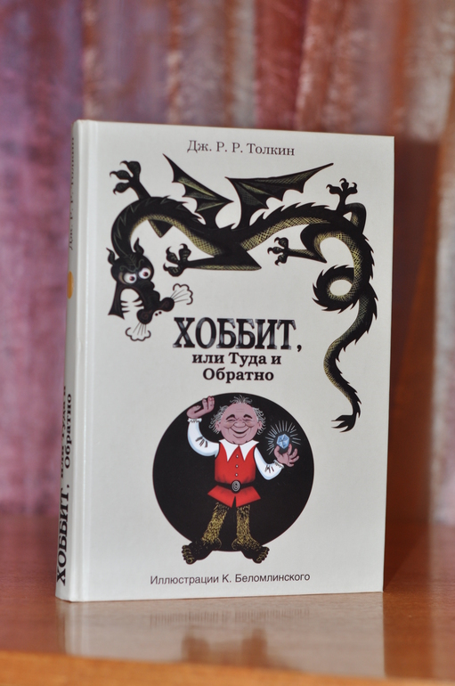 Хоббит))