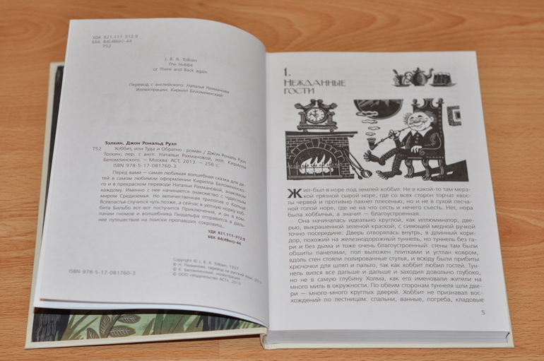 Хоббит))