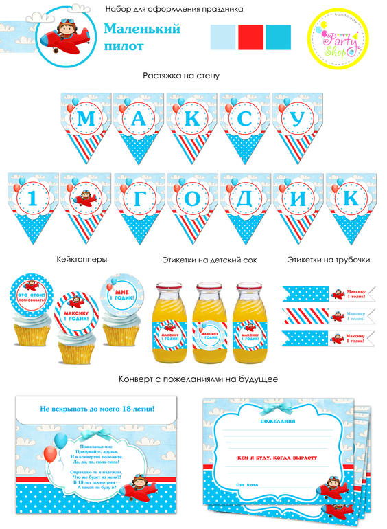 Маленький пилот)