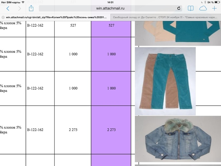 Свободный склад от Де Салитто . СТОП 24 ноября !!!