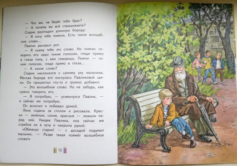 Читать онлайн «Динка. Динка прощается с детством (сборник)», Валентина Осеева – ЛитРес, страница 15