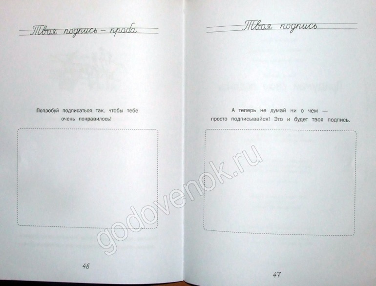 Придумай свою подпись