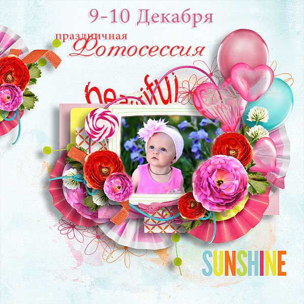 Праздничная фотосессия