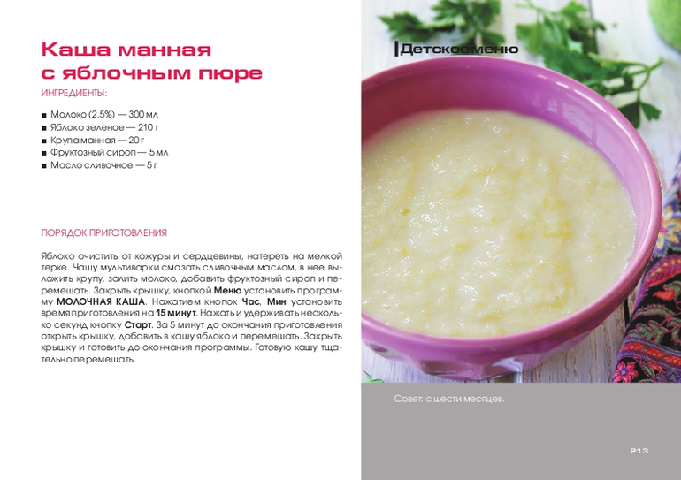 значение рецепты блюд до года сегодняшний день