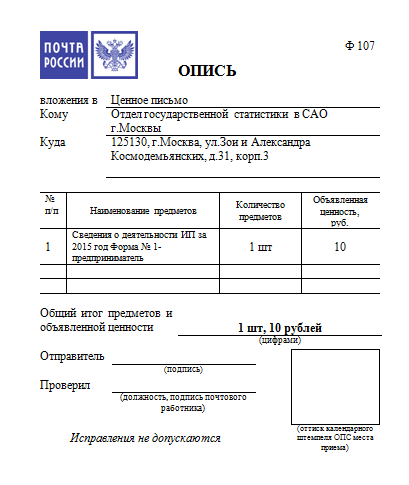 Как отправить декларацию в налоговую по почте. Опись ф 107 образец заполнения. Опись вложения ф 107 претензия. Образец заполнения описи вложения в ценное письмо форма 107. Образец заполнения опись вложения налоговой декларации.