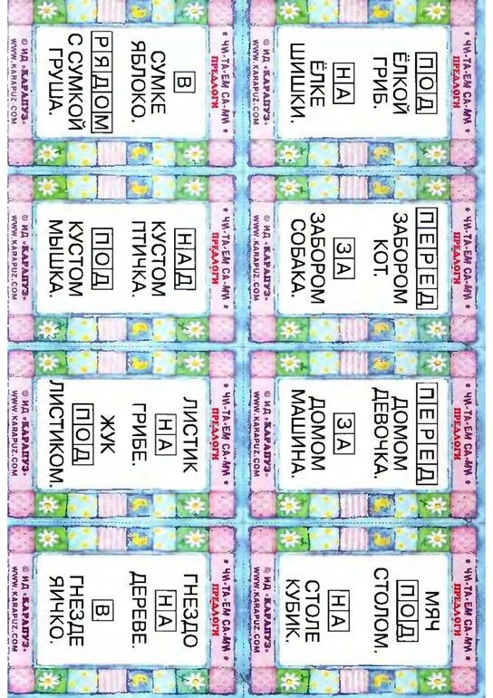 Знакомим Ребенка с Предлогами