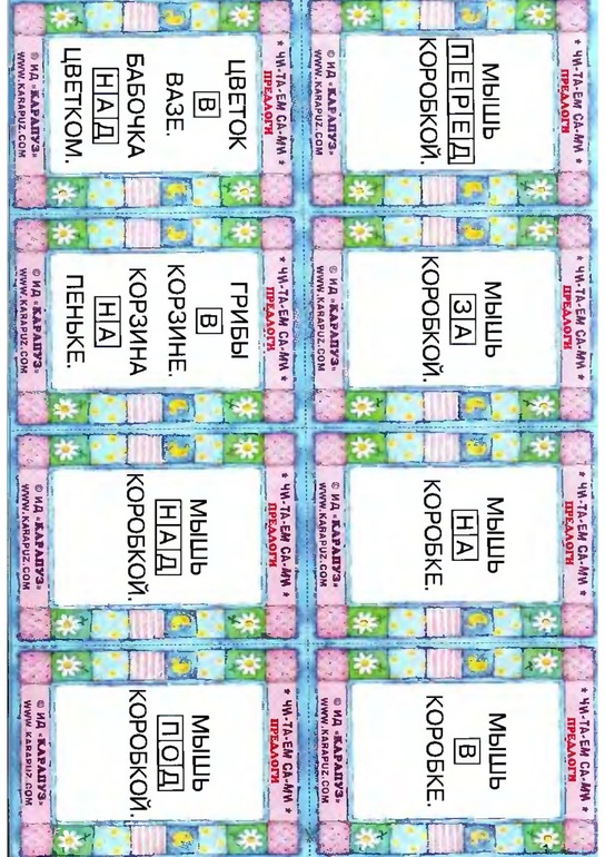 Знакомим Ребенка с Предлогами