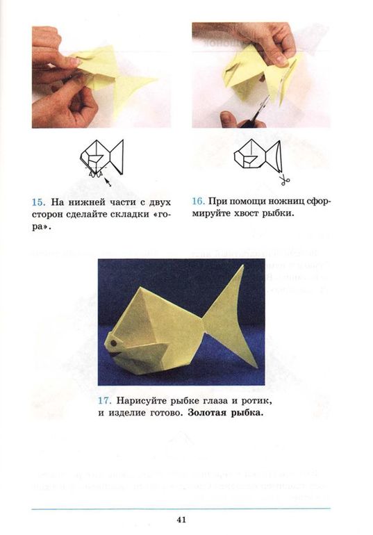 Делаем с детьми фигурки из оригами