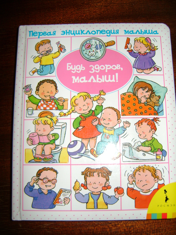 Энциклопедия малыша