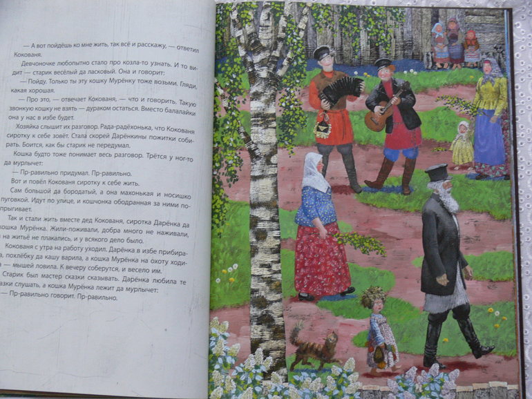 П.П.Бажов «Серебряное копытце»