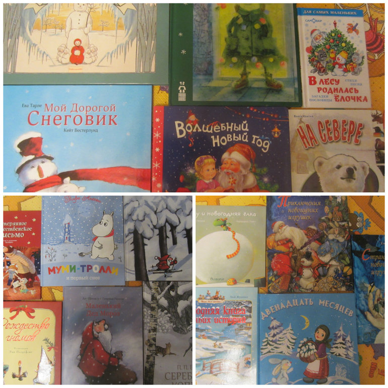 Новогоднее чтение