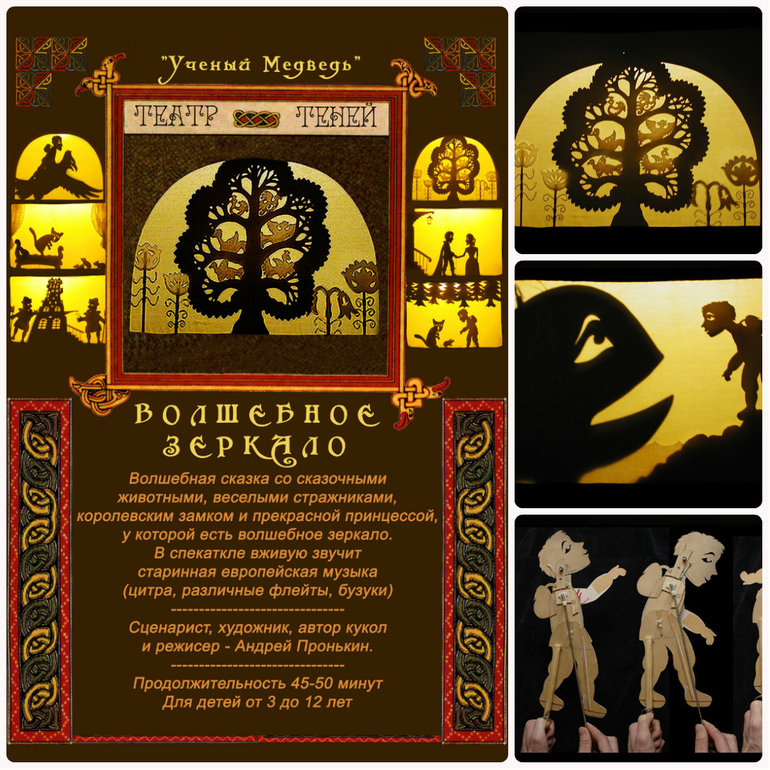 Фольклорный театр Ученый медведь