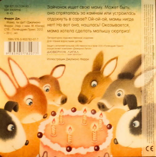 Как привить любовь к книге. Обзор книг с сюрпризом для малышей 1-1,5