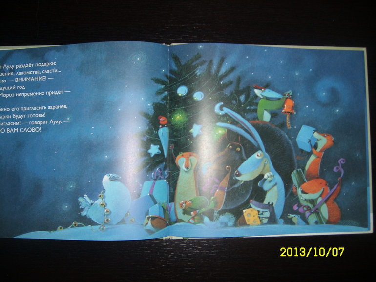 Лулу и новогодняя ёлка.