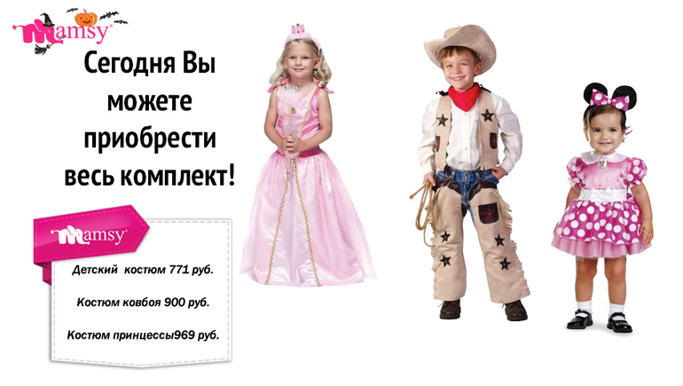 Карнавальные костюмы