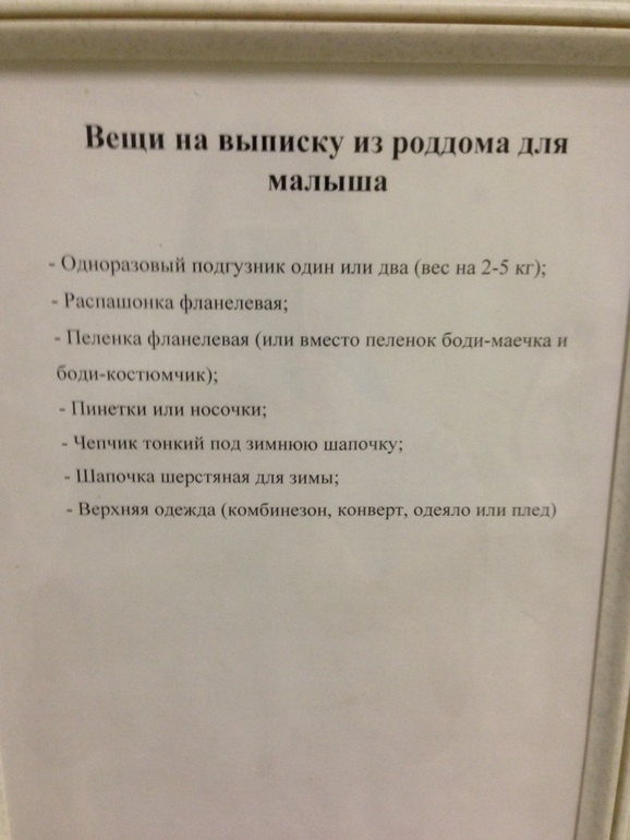 Списки для послеродового отделения и на выписку