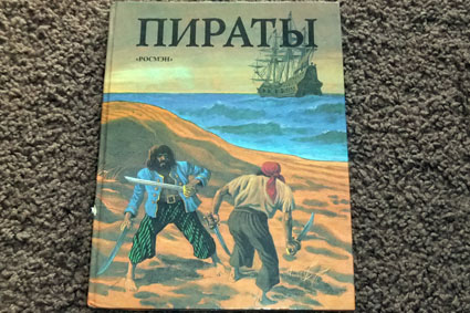 Пиратские книги
