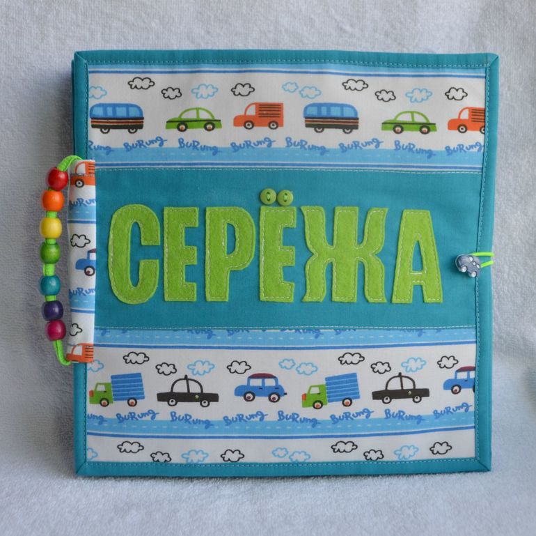 Именная развивающая книжечка)