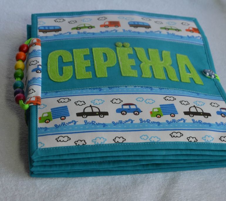 Именная развивающая книжечка)