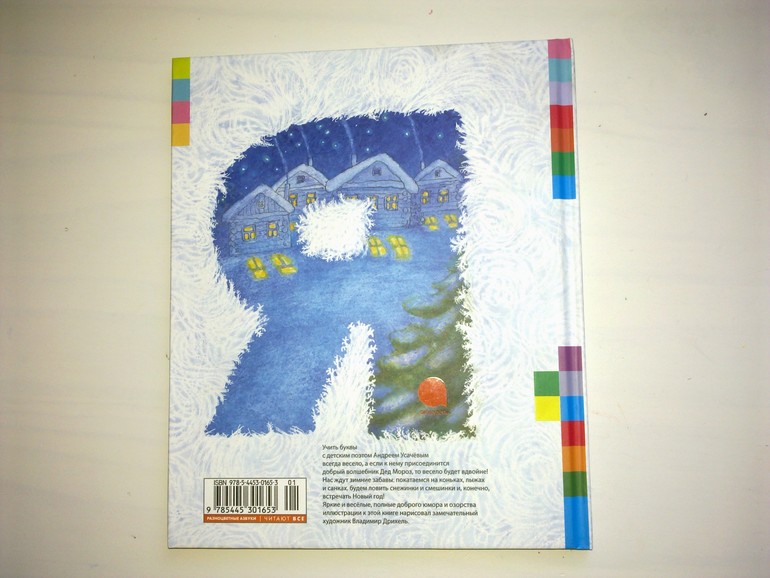 Азбука Деда Мороза