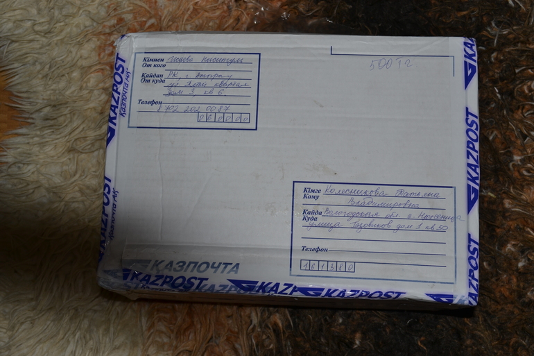 Мой подарочек из Казахстана!