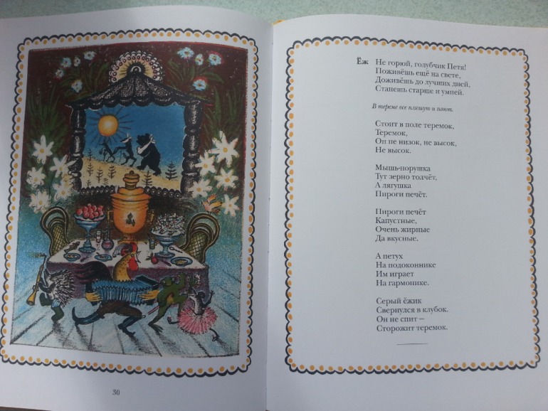 Малышковое