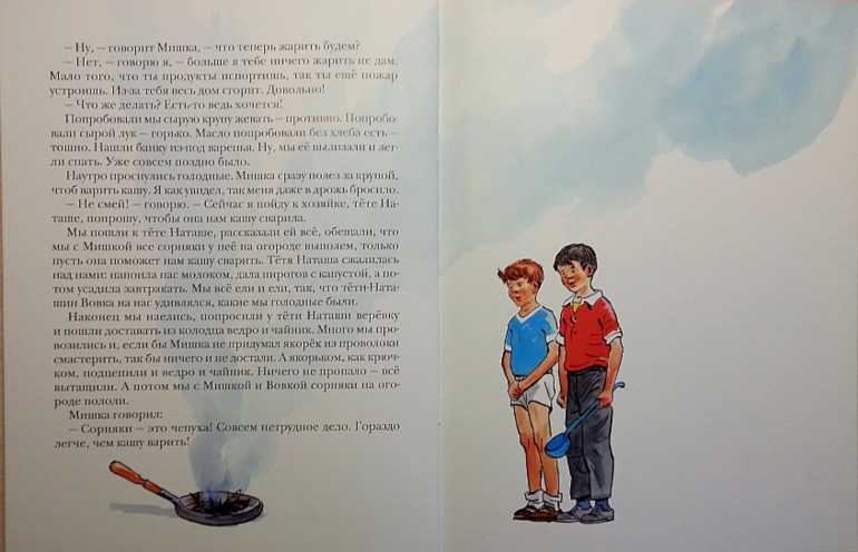 Мишкина Каша.