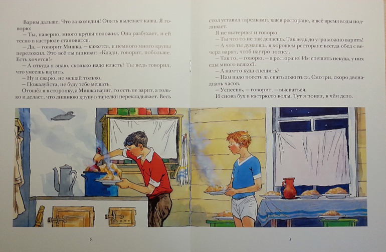 Мишкина Каша.