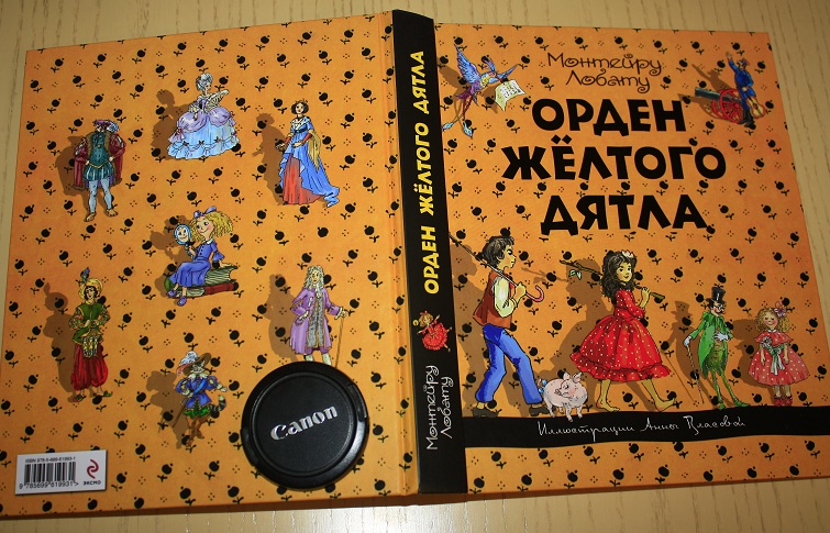Орден Желтого Дятла