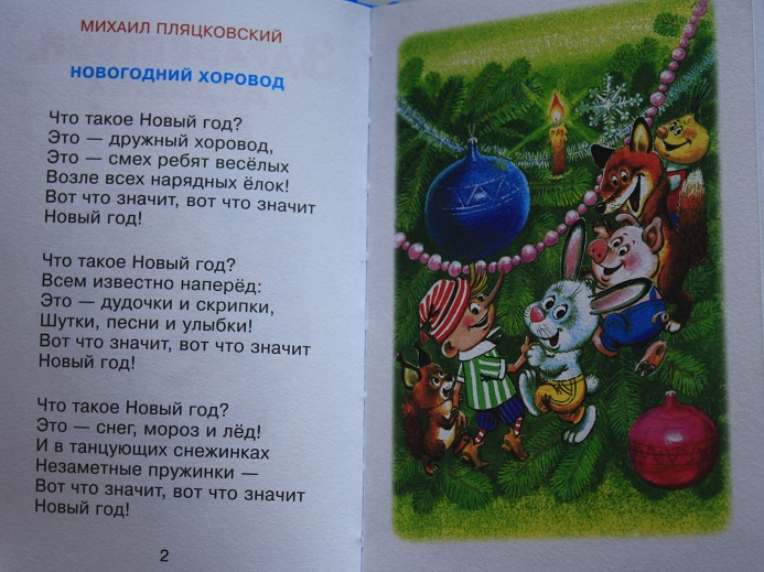 В лесу родилась елочка ))