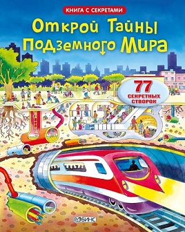 Новинки издательства Робинс ))