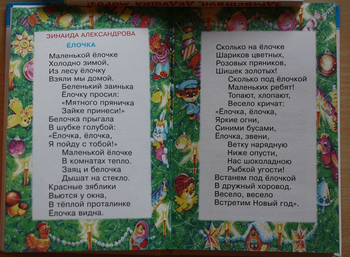 В лесу родилась елочка ))