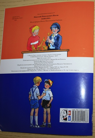 Николай Носов: