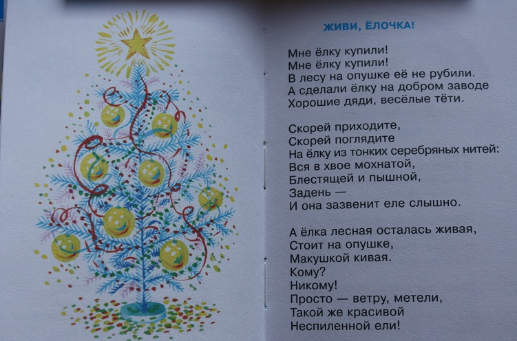 В лесу родилась елочка ))