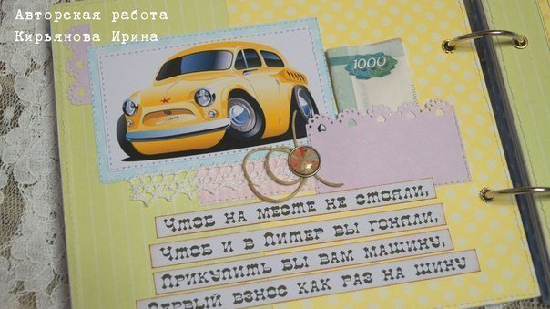 Идея Свадебного подарка Сберкнижка