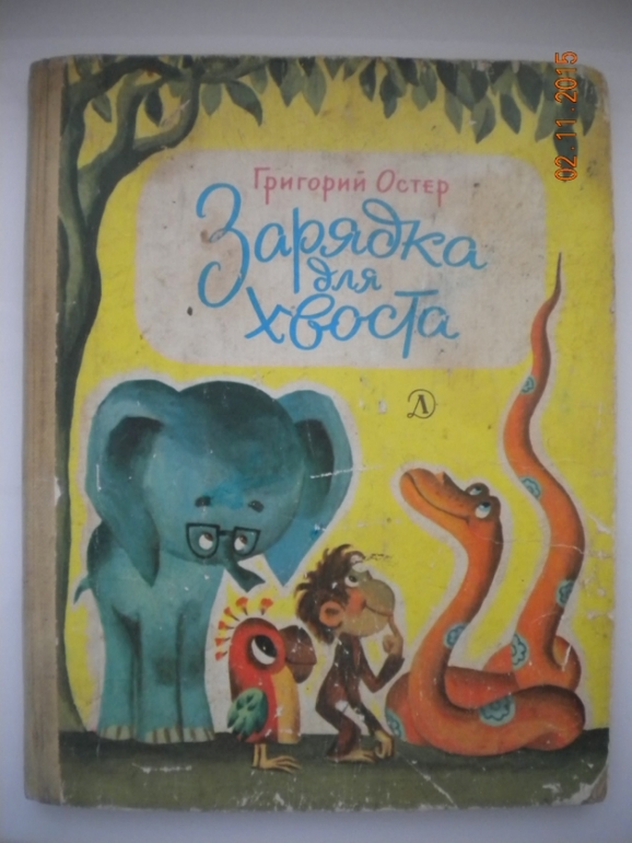 ГРИГОРИЙ ОСТЕР ЗАРЯДКА ДЛЯ ХВОСТА СКАЧАТЬ БЕСПЛАТНО ГРИГОРИЙ ОСТЕР ЗАРЯДКА ДЛЯ ХВОСТА СКАЧАТЬ БЕСПЛАТНО