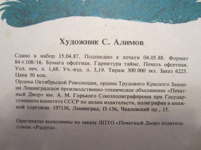 Наша букинистика (продолжение)