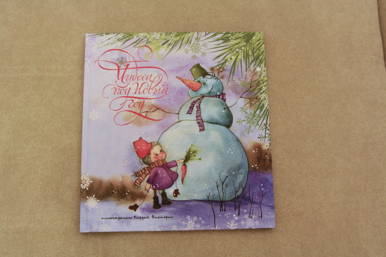 "Чудеса под новый год"  Виктории Кирдий