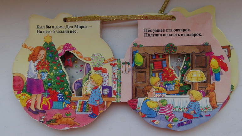 Книжка - ёлочная игрушка