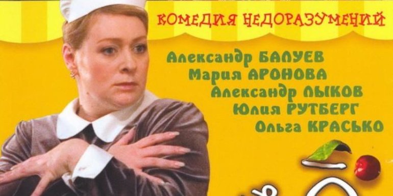 Кушать подано 2005. Кушать подано фильм. Юлия Рутберг в фильме кушать подано. Балуев Аронова в новогодней комедии.