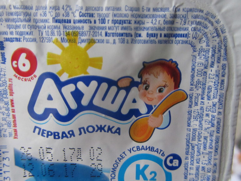 Слово малыша агуша. Агуша. Агуша детское питание. Молоко Агуша. Творог Агуша детский.