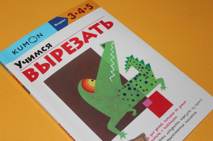 Рабочие тетради KUMON — 67 ответов | форум Babyblog
