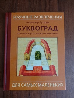 Буквоград