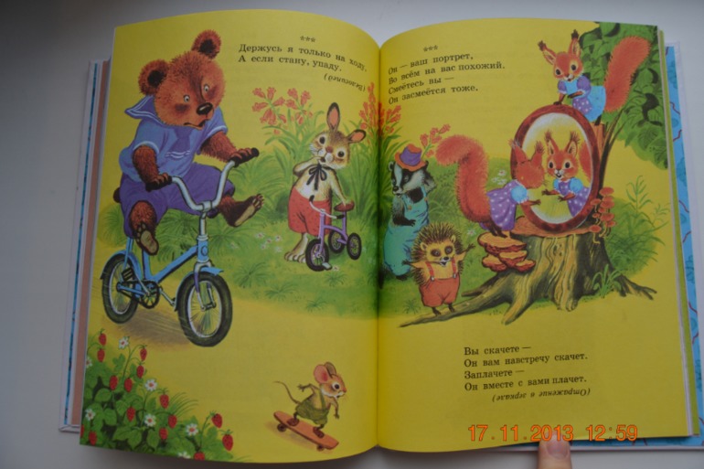 Сказки, стихи, загадки, песни. Разноцветная книга.