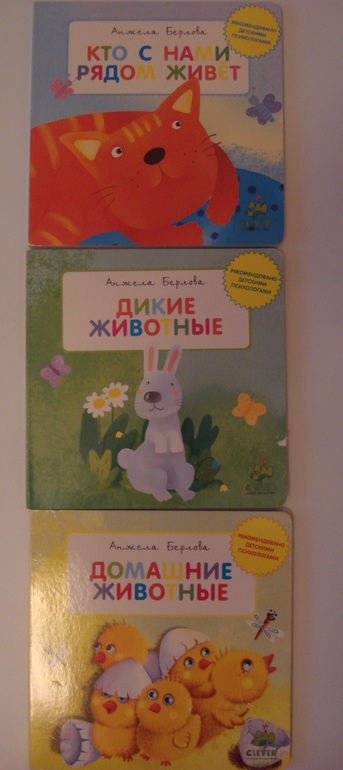 Наши книги до 1 года и после. С секретными окошками