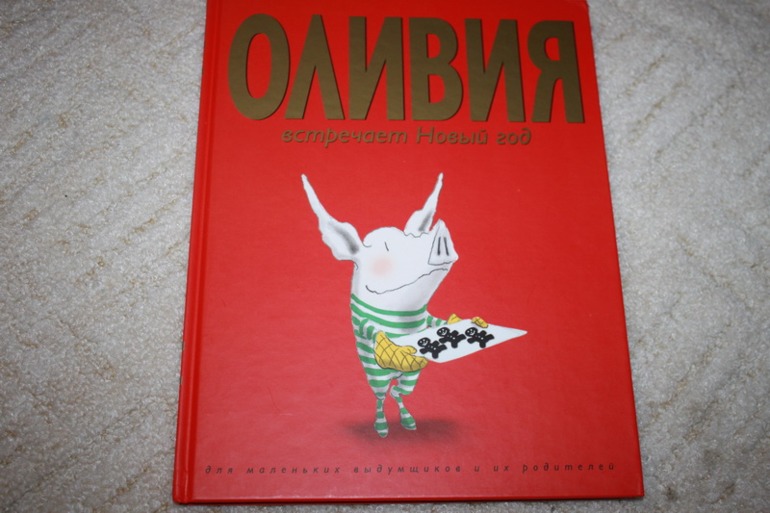 Оливия встречает Новый год — Ян Фалконер