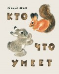 кто что