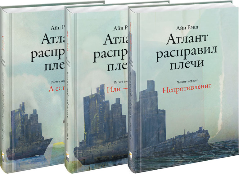 Атлант Расправил Плечи